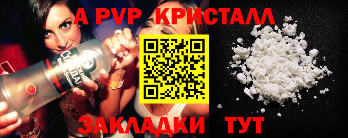 А ПВП VHQ  Alfa_PVP кристаллы  Скопин  Вход с VPN 
