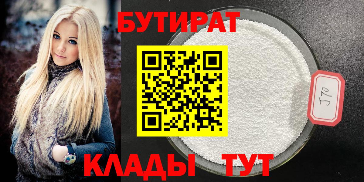 Скопин  Бутират бутик  Вход с VPN 