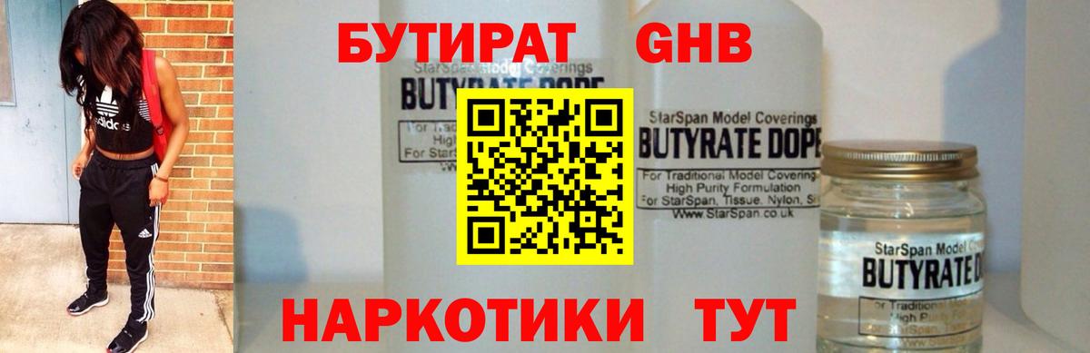 БУТИРАТ BDO 33% Скопин