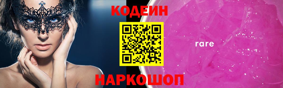 Codein напиток Lean (лин)  Вход с VPN  Кодеиновый сироп Lean напиток Lean (лин)  Скопин 