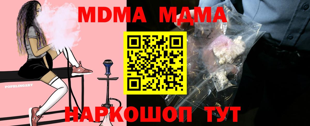 МДМА crystal  MDMA VHQ  Вход с VPN  Скопин 