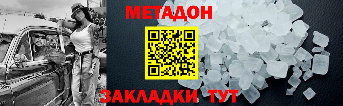 МЕТАДОН кристалл  МЕТАДОН VHQ  Скопин  Вход с VPN 